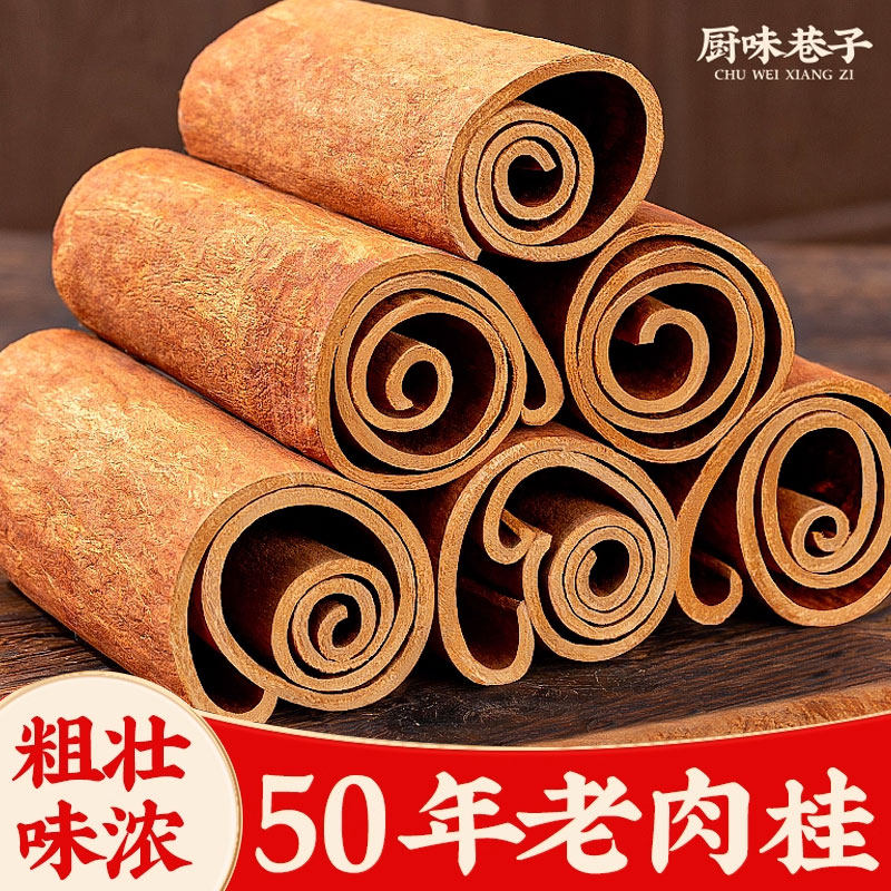 肉桂500g广西老树肉桂卷去皮大肉桂干货中药材香料调料大料卤肉,粮油调味/速食/干货/烘焙,香辛料/干调类,淘宝优惠券,粉丝福利购,淘宝优惠卷