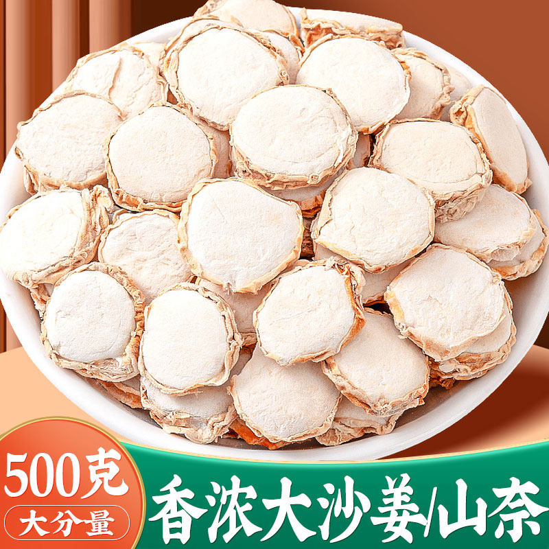 沙姜500g广东正宗山奈片新鲜砂姜三奈干货卤肉香料调料官方旗舰店,粮油调味/速食/干货/烘焙,香辛料/干调类,淘宝优惠券,粉丝福利购,淘宝优惠卷