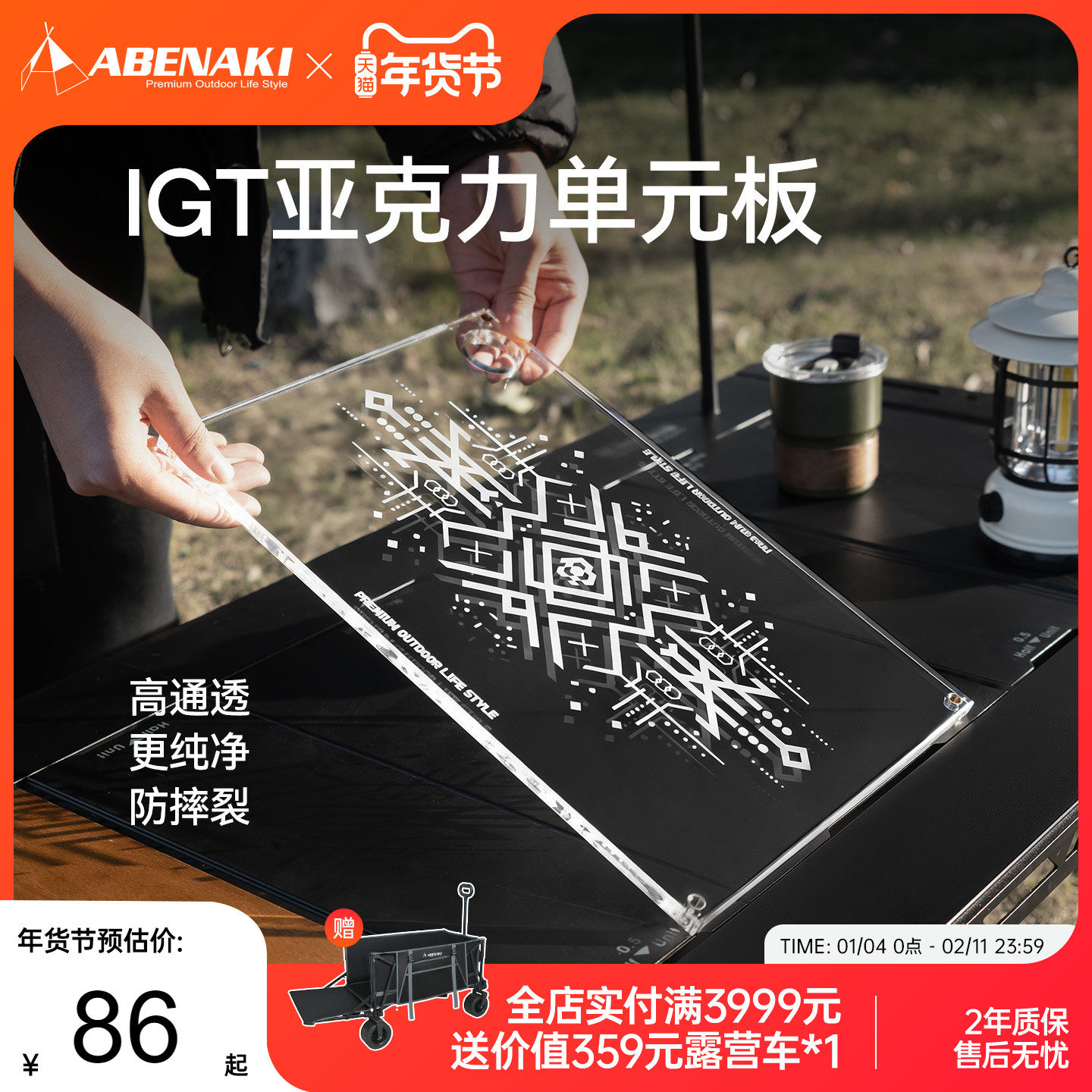 Abenaki户外igt桌配件亚克力单元板发光加厚透明多功能氛围感桌板,户外/登山/野营/旅行用品,露营灯罩/露营灯配件,淘宝优惠券,粉丝福利购,淘宝优惠卷