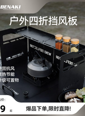 Abenaki户外炉具挡风板