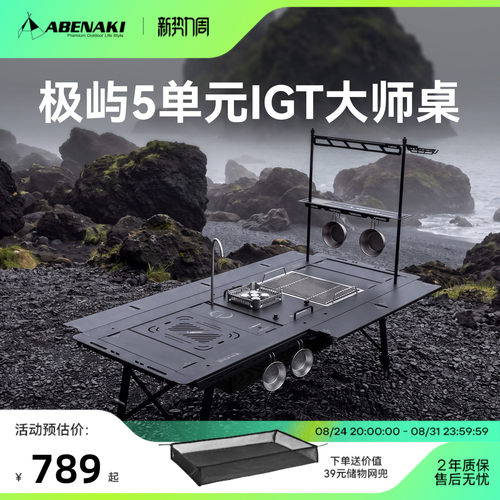 Abenaki铝合金igt露营桌