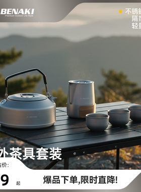 Abenaki户外便携茶具套装