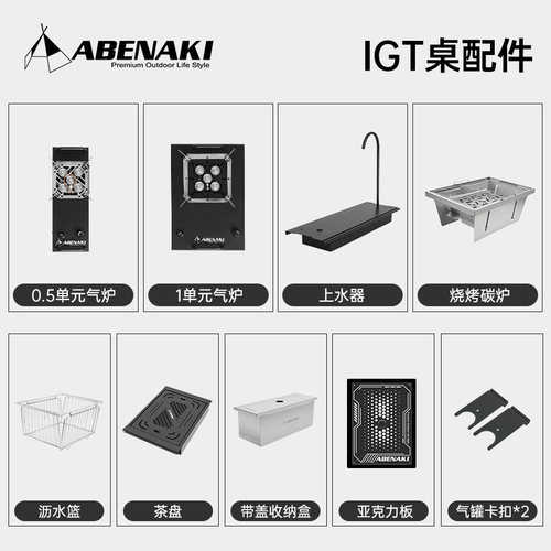 Abenaki拓展配件IGT露营桌