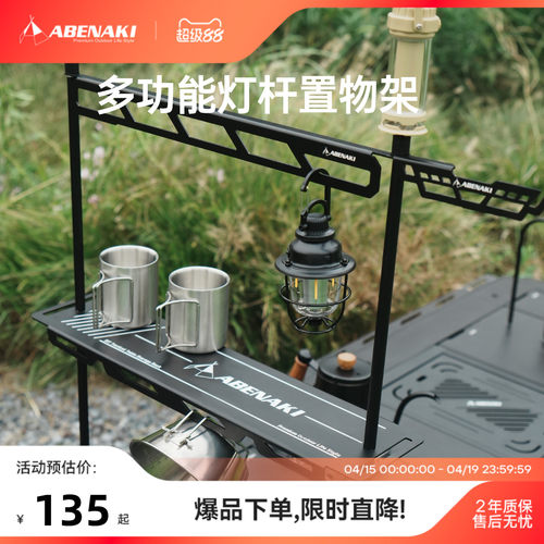 Abenaki户外置物架灯架铝合金