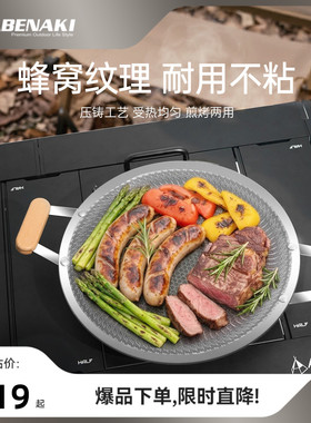 Abenaki户外野餐烤肉盘卡式炉韩式不粘便携大316不锈钢露营煎烤盘