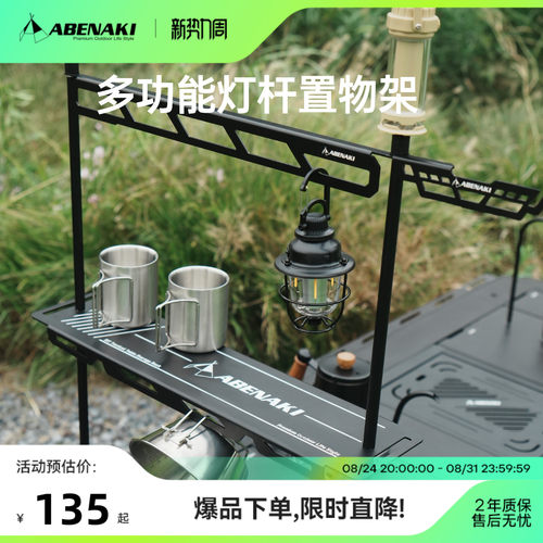 Abenaki户外置物架灯架铝合金
