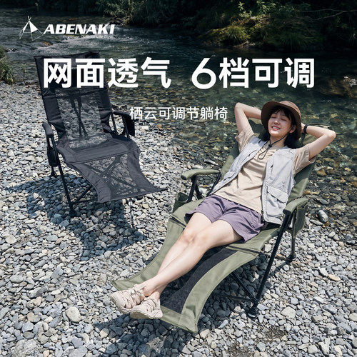 Abenaki折叠躺椅透气便携