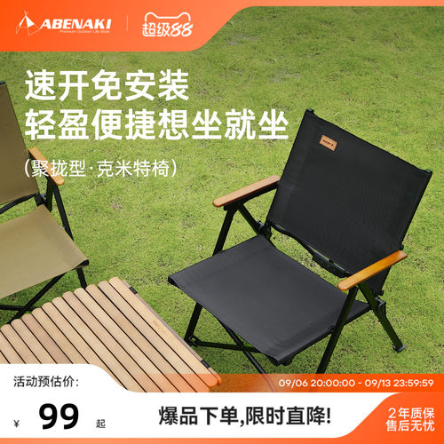 Abenaki户外折叠椅聚拢收纳