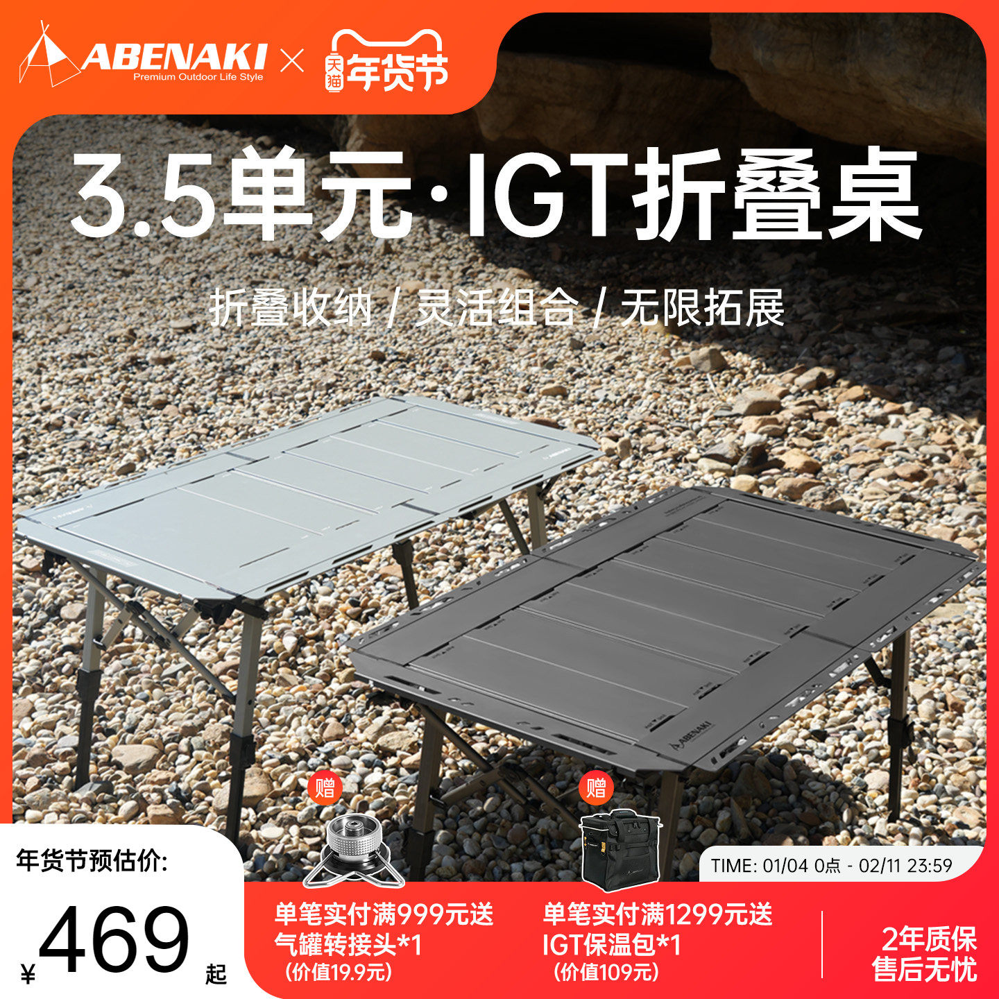 韩国Abenaki3.5单元IGT桌户外露营桌可对折野营野炊多功能模块桌