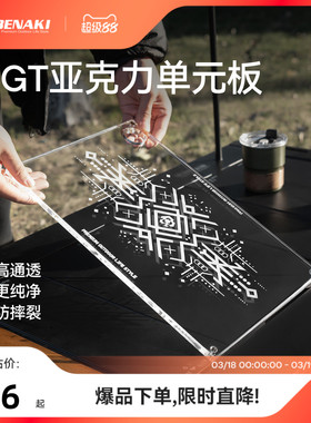 Abenaki户外igt桌配件亚克力单元板发光加厚透明多功能氛围感桌板