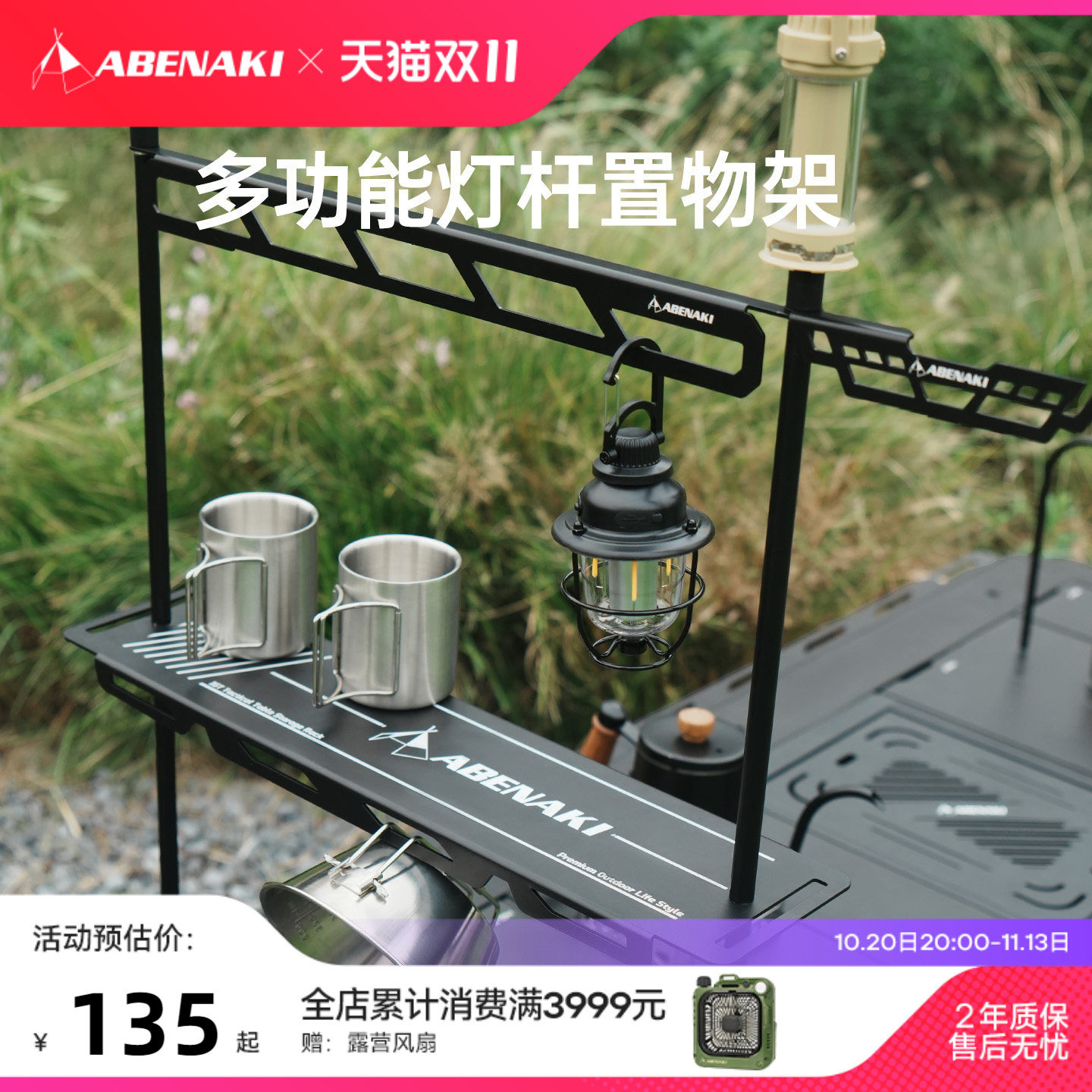 Abenaki户外IGT桌面置物架层架铝合金灯杆悬挂灯架支架桌面配件