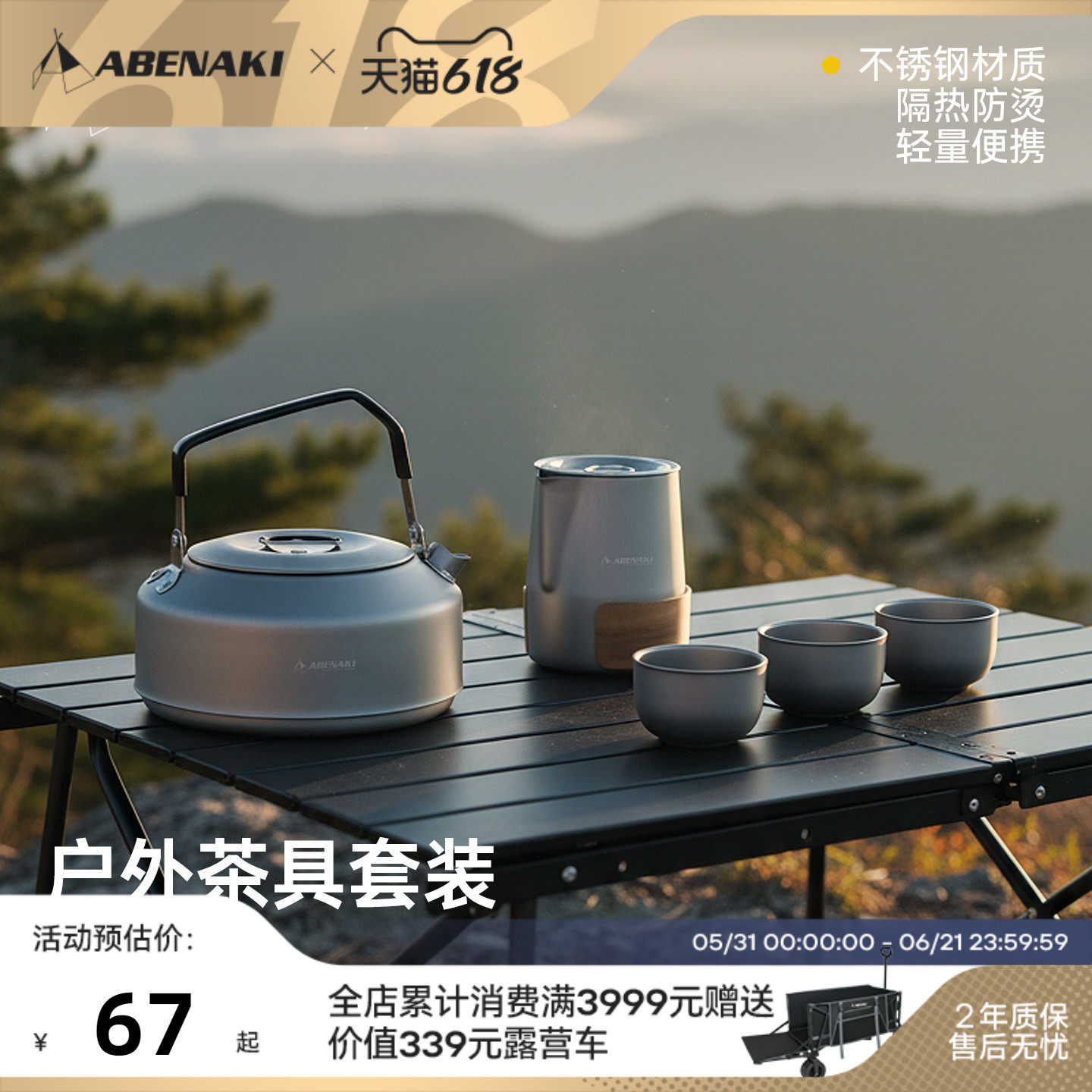 Abenaki户外露营烧水壶茶具套装便携2026新款钛化野炊不锈钢茶壶