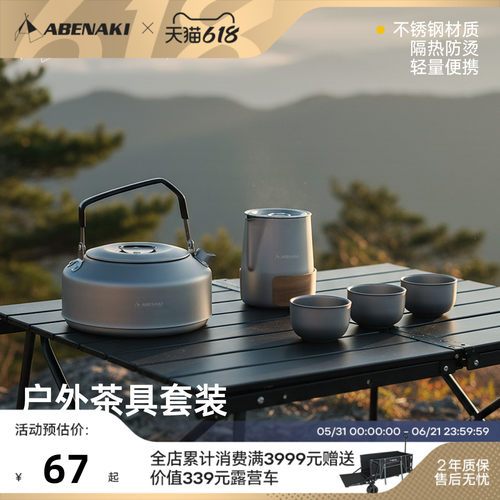 Abenaki户外便携茶具套装