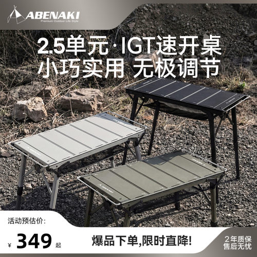 韩国Abenaki2.5单元igt露营桌