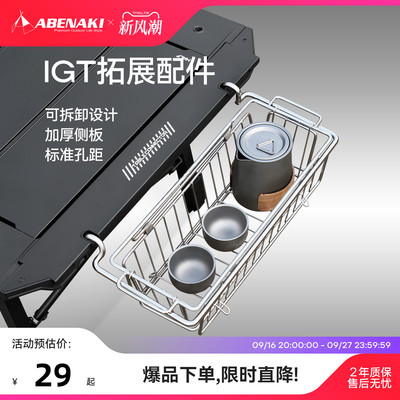 IGT桌侧板挂架扩展配件