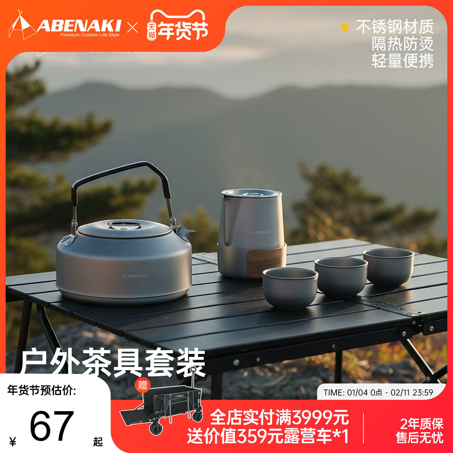 Abenaki户外露营烧水壶茶具套装便携2025新款钛化野炊不锈钢茶壶,户外/登山/野营/旅行用品,套锅/户外炊具,淘宝优惠券,粉丝福利购,淘宝优惠卷