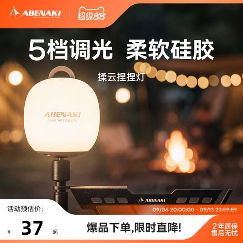 Abenaki露营小夜灯氛围灯