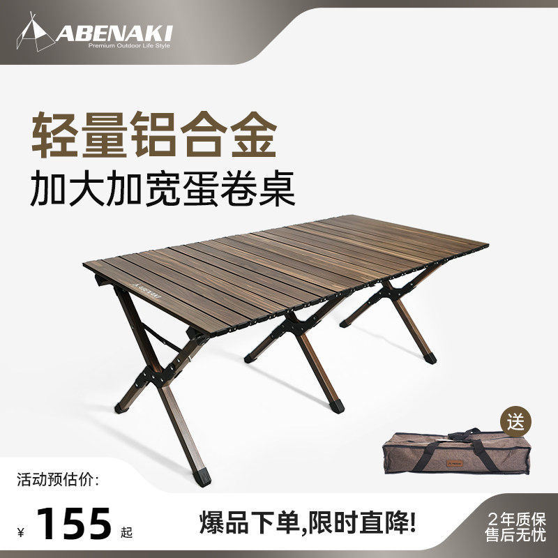 Abenaki户外可折叠双面全铝合金蛋卷桌子野餐露营超轻精致便携式