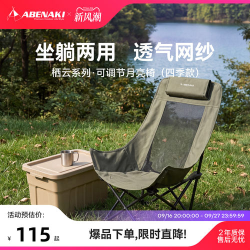 Abenaki户外露营月亮椅透气