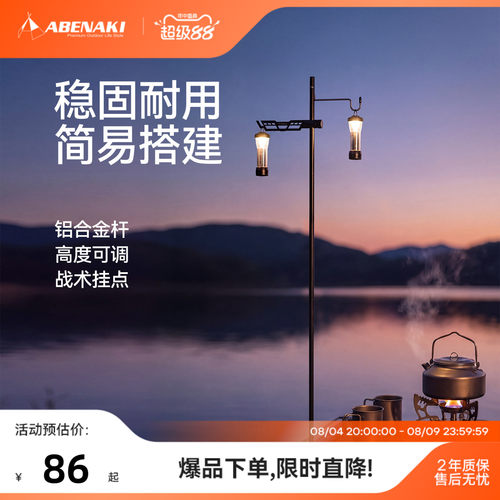 Abenaki户外IGT桌面灯杆