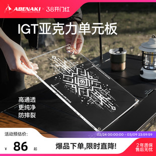 Abenaki户外igt桌配件亚克力单元板发光加厚透明多功能氛围感桌板