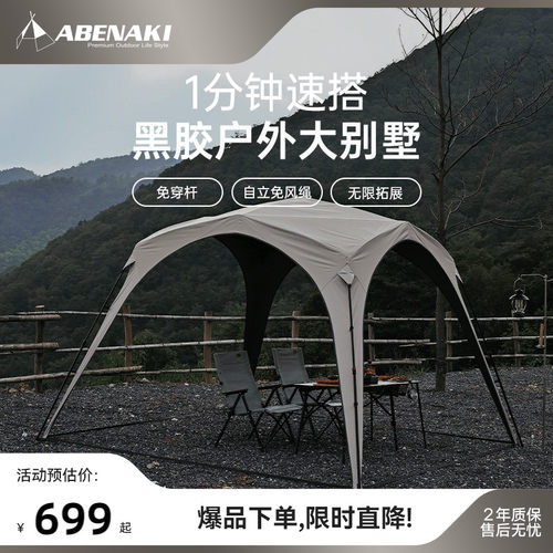 Abenaki速开穹顶天幕帐篷黑胶