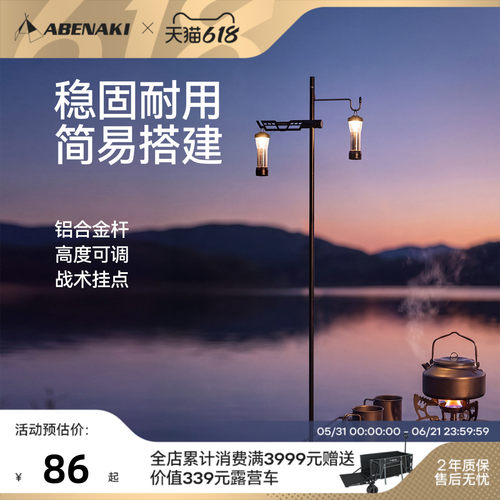 Abenaki户外IGT桌面灯杆