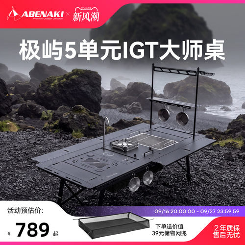 Abenaki铝合金igt露营桌