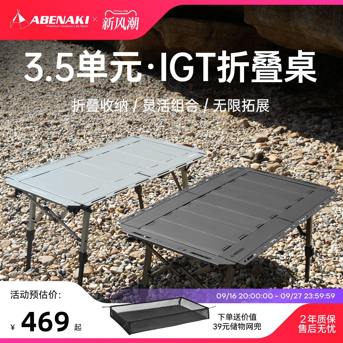 Abenaki3.5单元可对折IGT露营桌