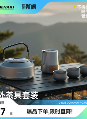 Abenaki户外露营烧水壶茶具套装便携2025新款钛化野炊不锈钢茶壶