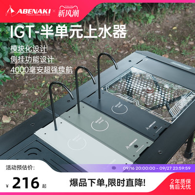 Abenaki上水器模块设计侧边拓展