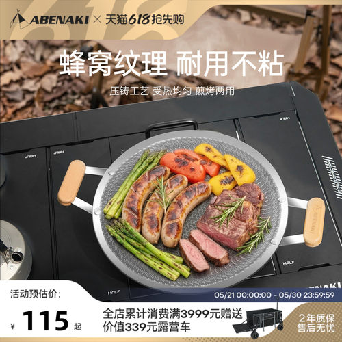 Abenaki户外烤肉盘不粘