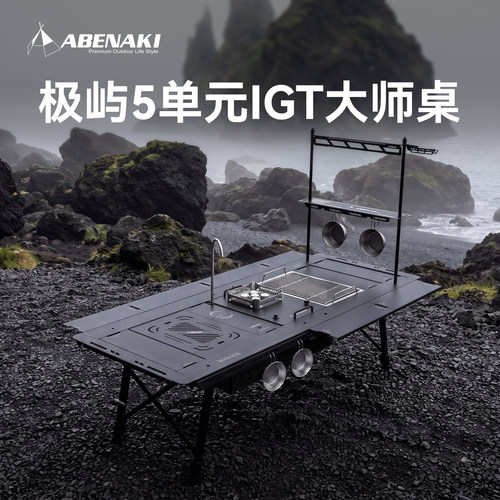 Abenaki铝合金igt露营桌