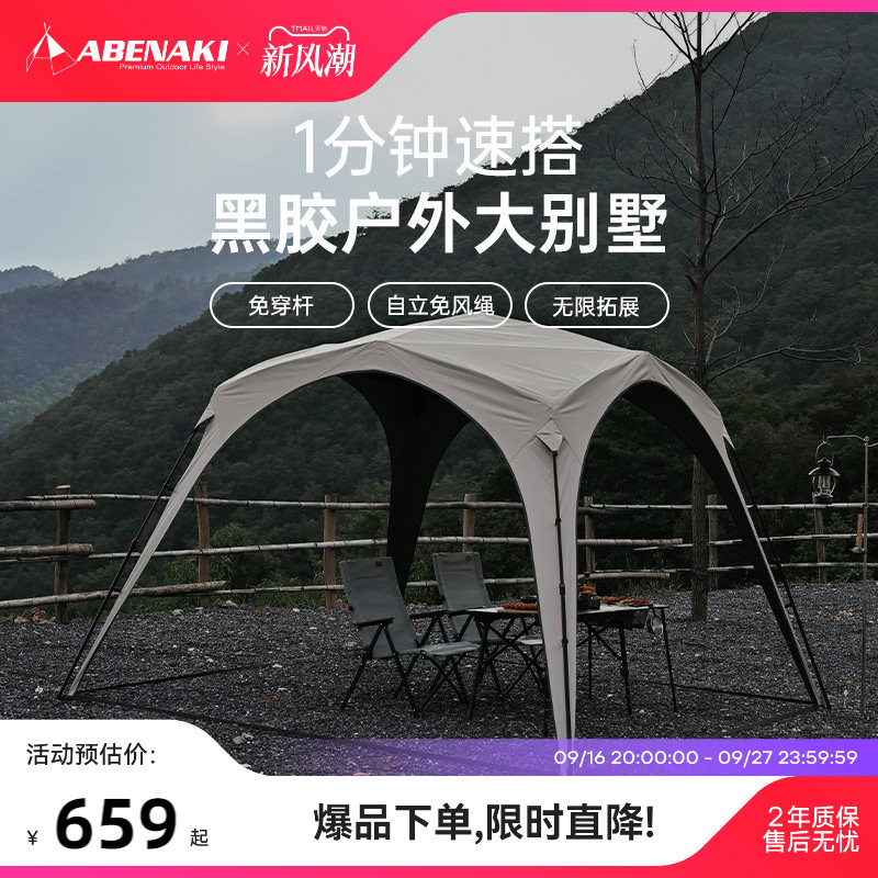 Abenaki速开穹顶天幕帐篷黑胶图片