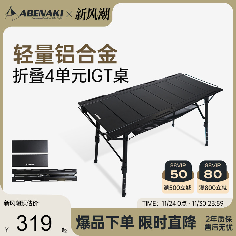 韩国abenakiIGT组合桌轻量