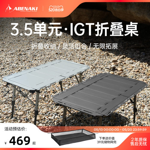 Abenaki3.5单元可对折IGT露营桌