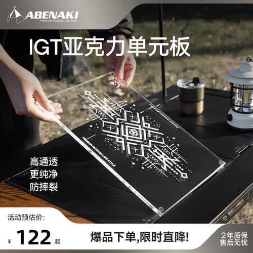 Abenaki氛围亚克力单元板