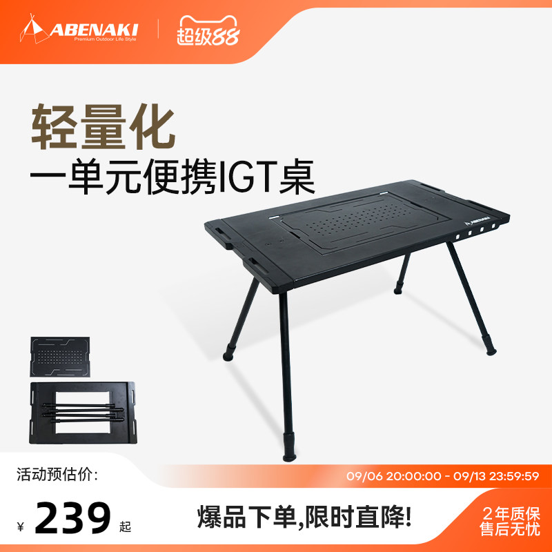 韩国Abenaki户外1单元IGT桌										