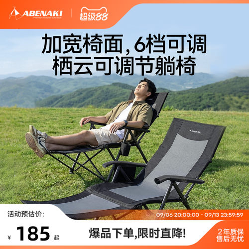 Abenaki高端加宽折叠躺椅