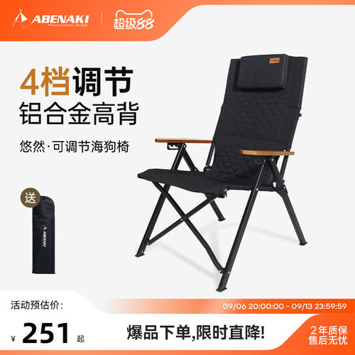 Abenaki高背海狗椅铝合金可调节