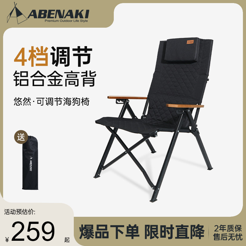 Abenaki高背海狗椅铝合金可调节
