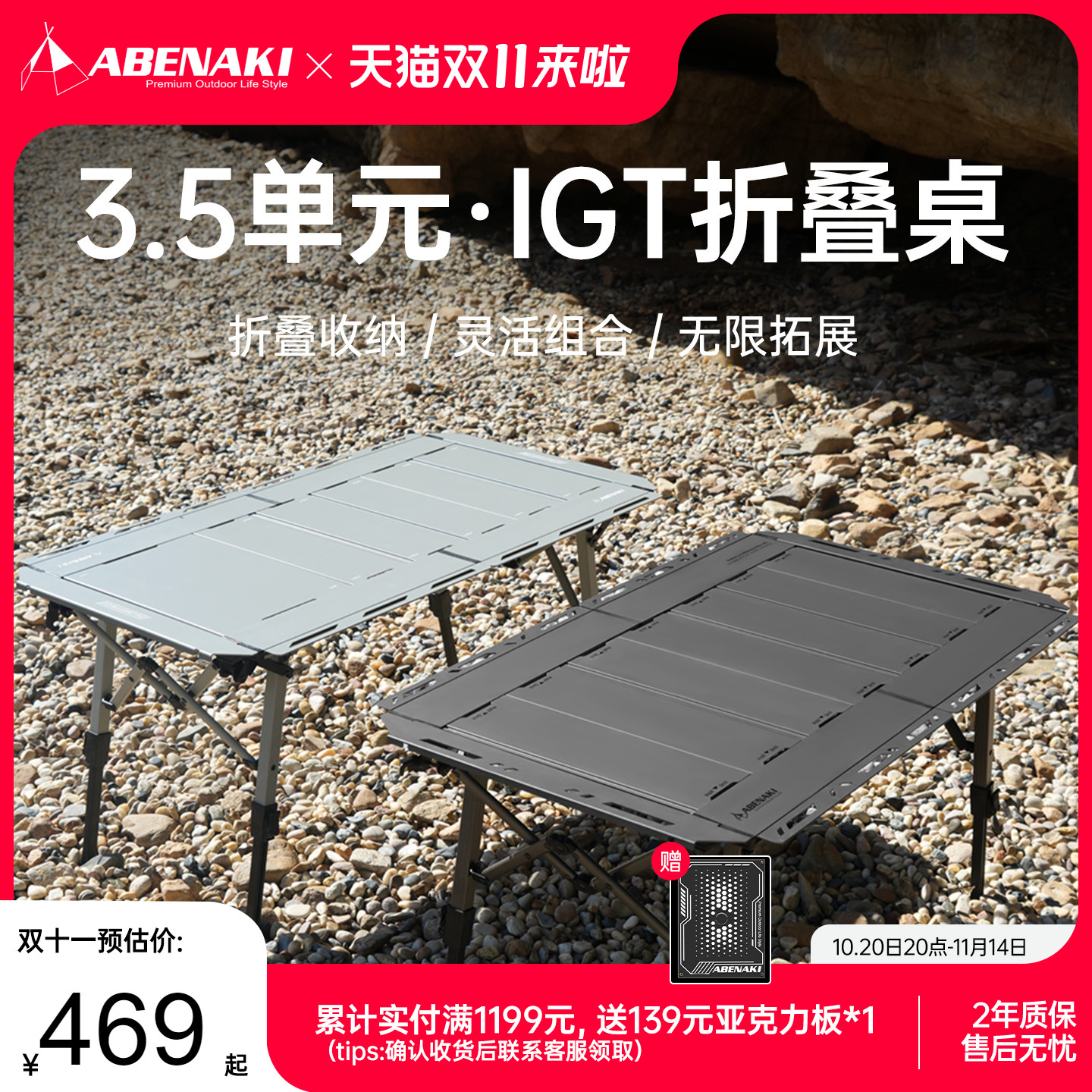 Abenaki3.5单元可对折IGT露营桌
