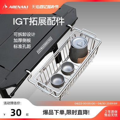 IGT桌侧板挂架扩展配件