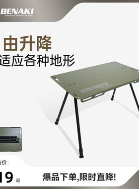 韩国Abenaki阿贝纳基户外折叠桌子铝合金装备战术桌便携式可调节