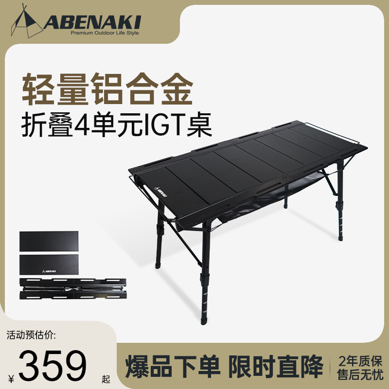 韩国abenakiIGT组合桌轻量