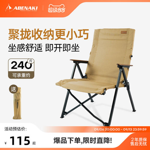 Abenaki户外聚拢折叠椅