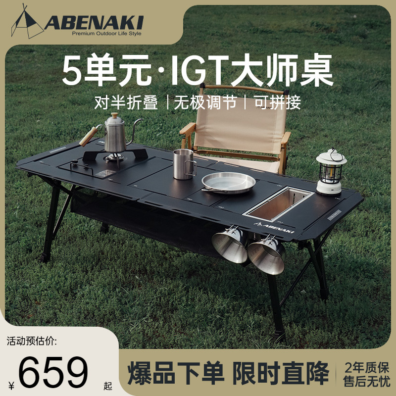 韩国Abenaki5单元IGT桌可折叠