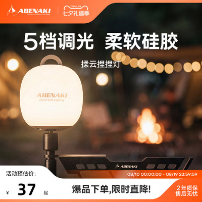 Abenaki露营小夜灯氛围灯
