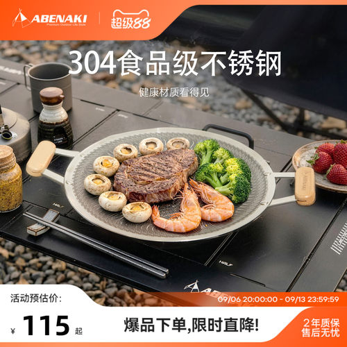 Abenaki户外烤肉盘不粘