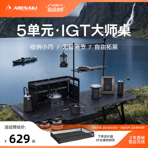 Abenaki户外IGT露营桌